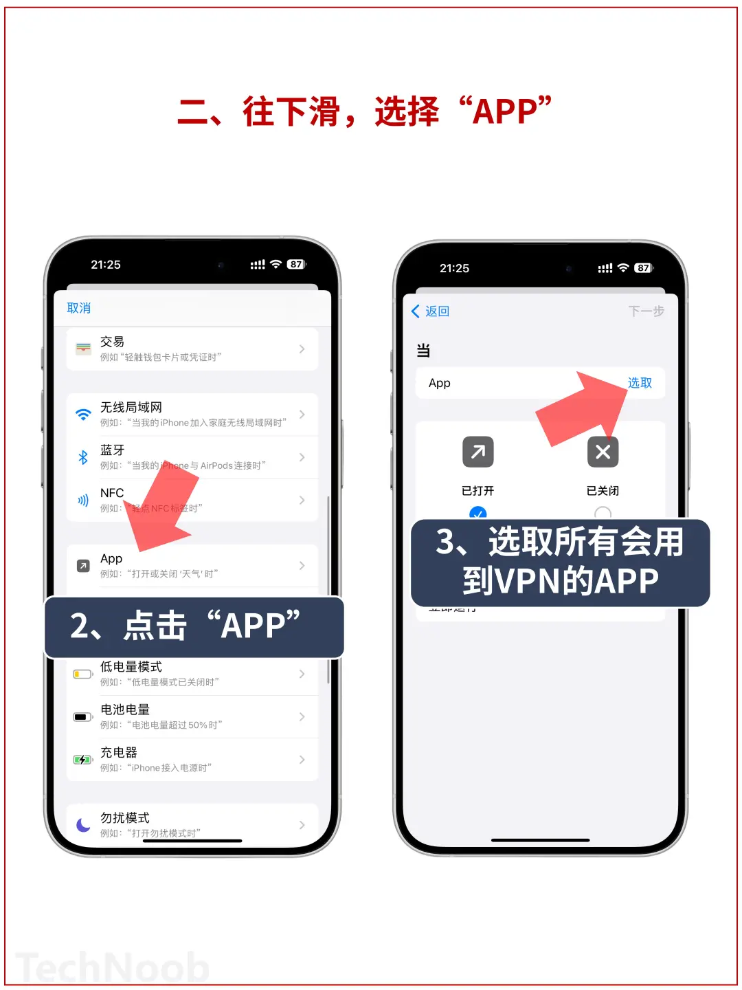 1️⃣快捷指令太强了👍再也不用手动开关！