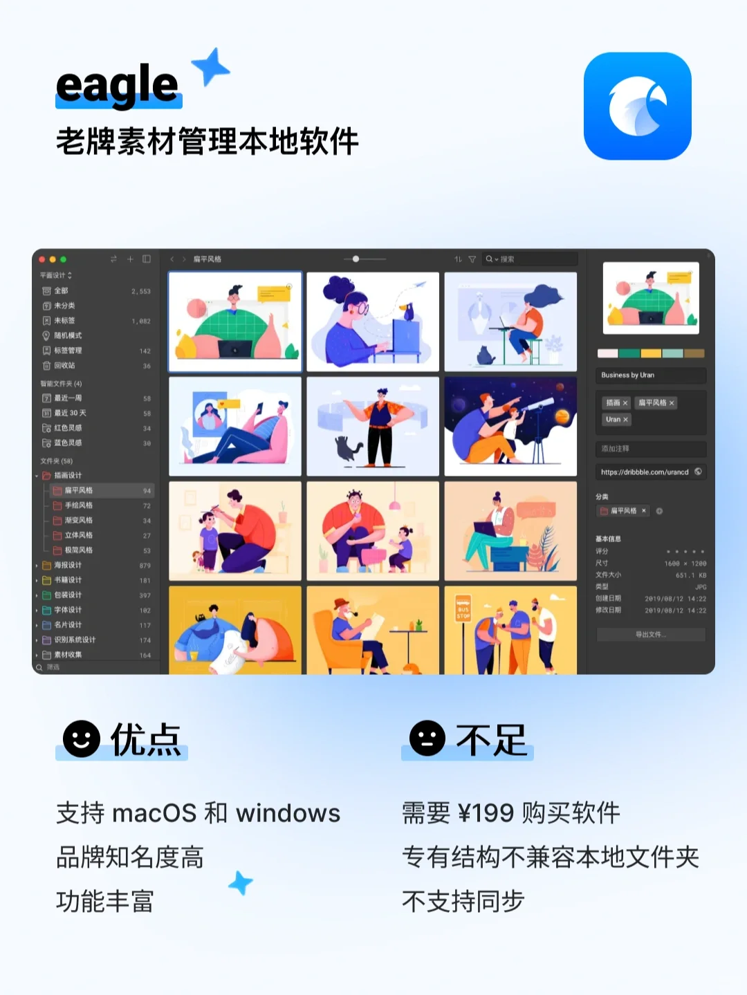 灵感猫｜盘点素材管理软件: eagle billfish