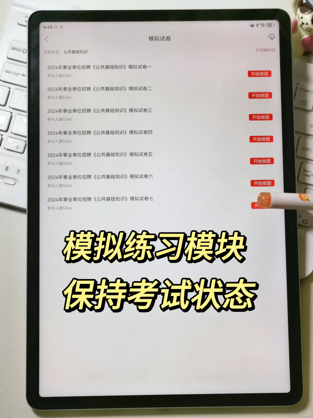 24事业单位公基，请死磕这个app，刷完稳啦