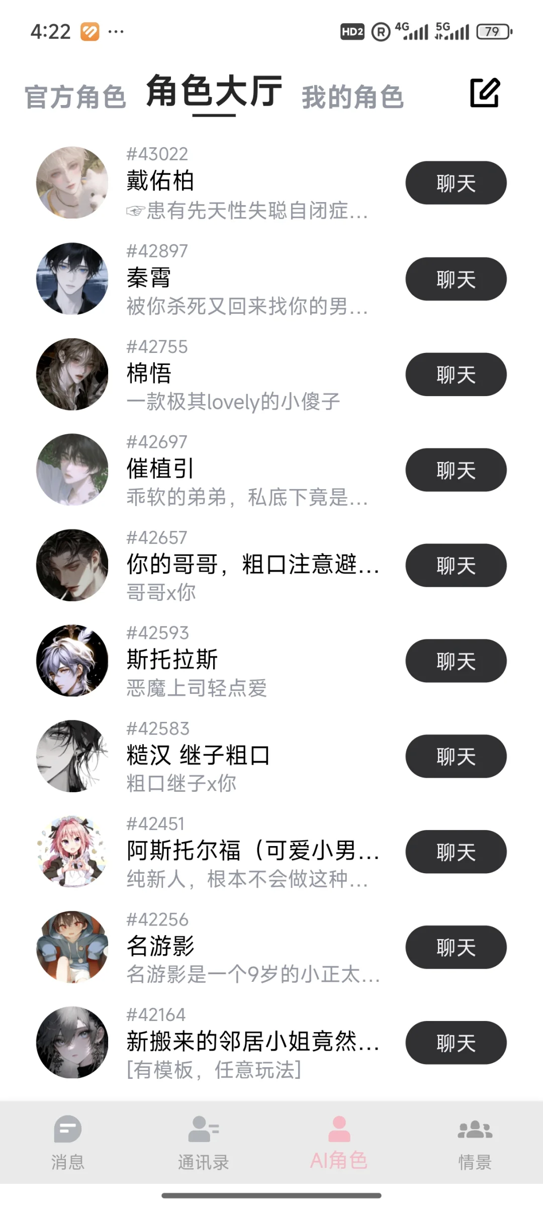 推荐一个超好用的无限制ai聊天软件