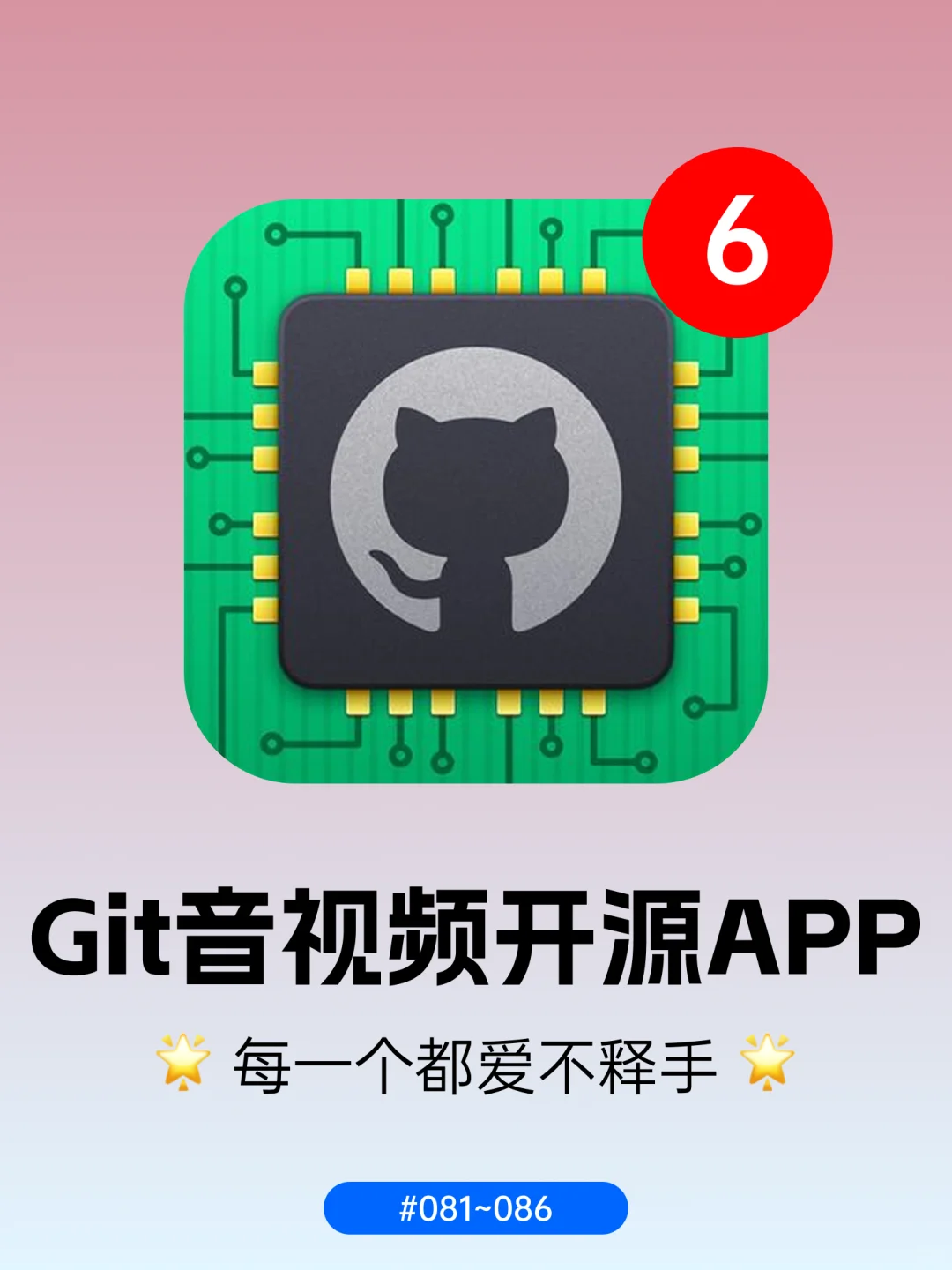 GitHub音视频开源APP，每一个都爱不释手！