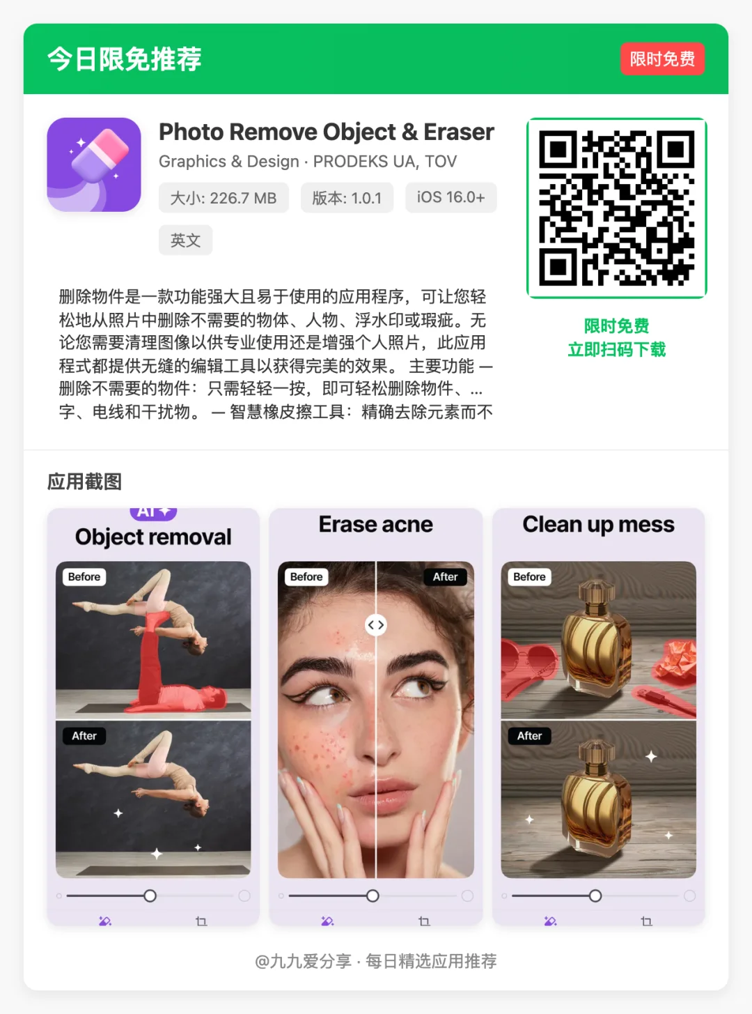 【iOS限免应用】🕒 更新日期: 2025-04-30