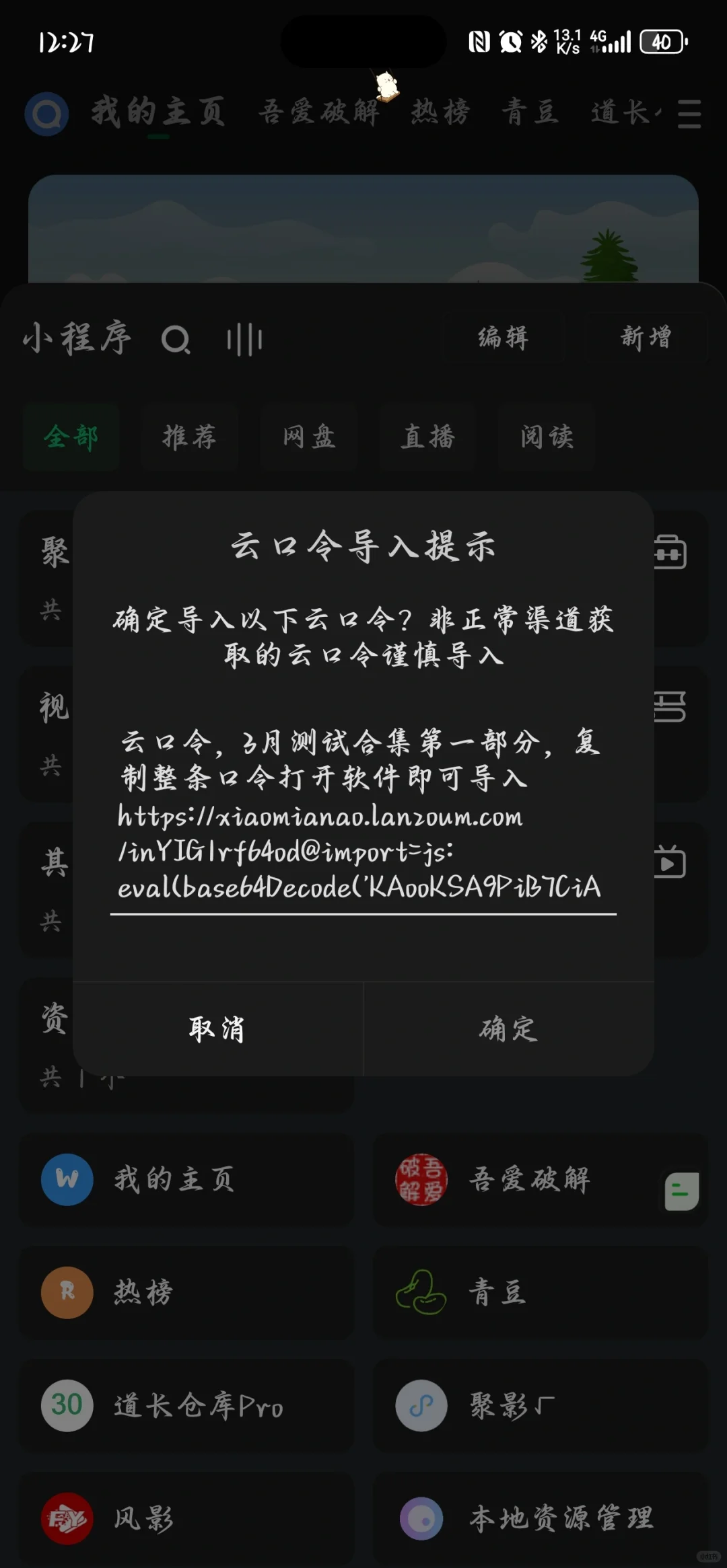 安卓独享神级APP