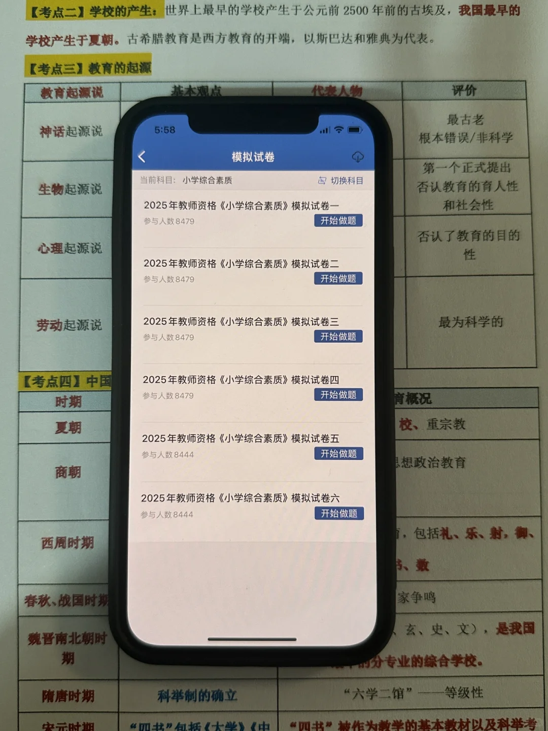 教资笔试🐮为什么我考过了才发现这个app