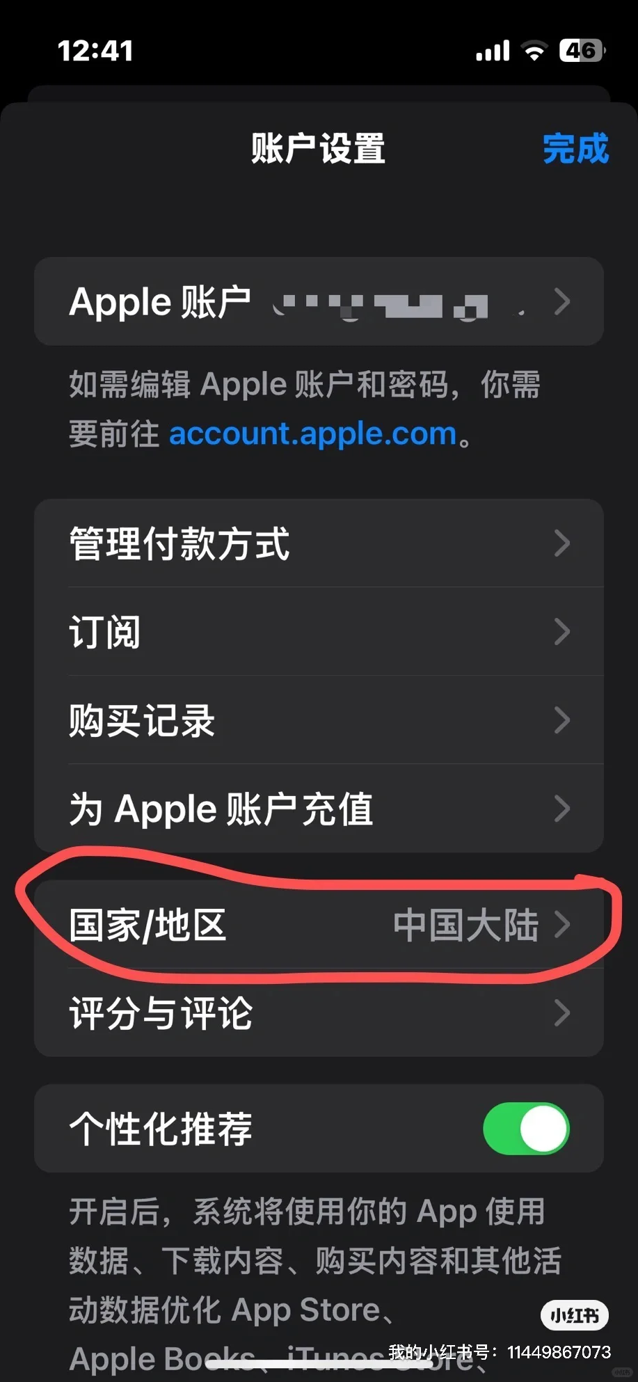 🌍 App Store秒切国家/地区！超详细教程+避