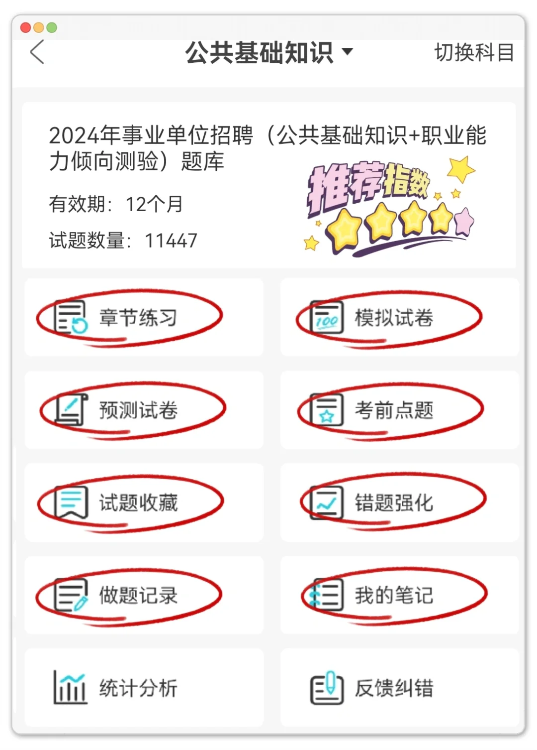 哭啦😭为什么我没早发现这个事业编app