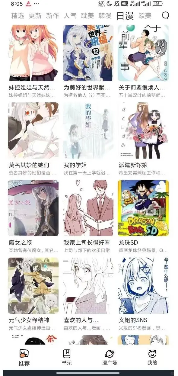 漫画迷必冲！超宝藏APP登场