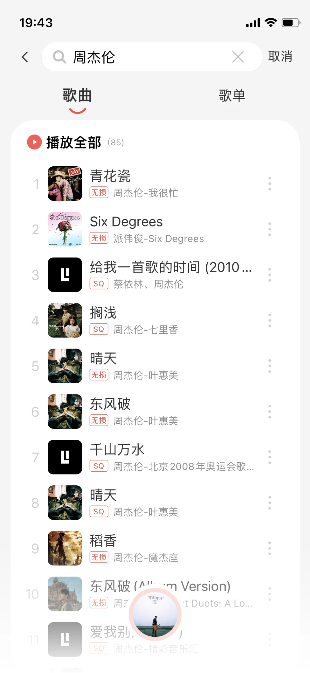 IOS免费听歌宝藏-趣听音乐App