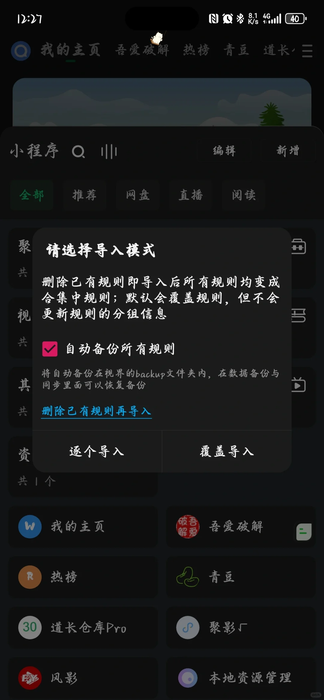 安卓独享神级APP