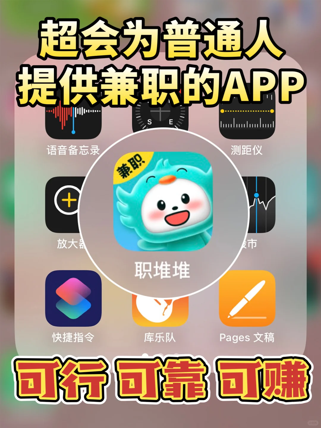 ✨它超会！为普通人😭提供兼职的APP