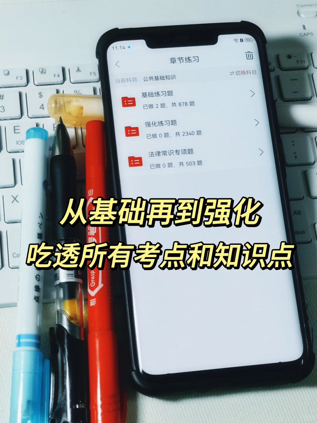 瞬间不急24事业单位公基了，谢啦，这个app