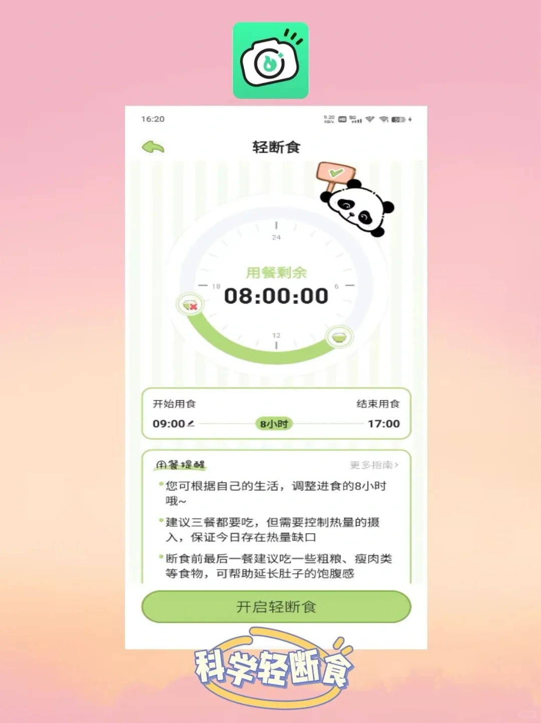 可以记录饮食的宝藏app