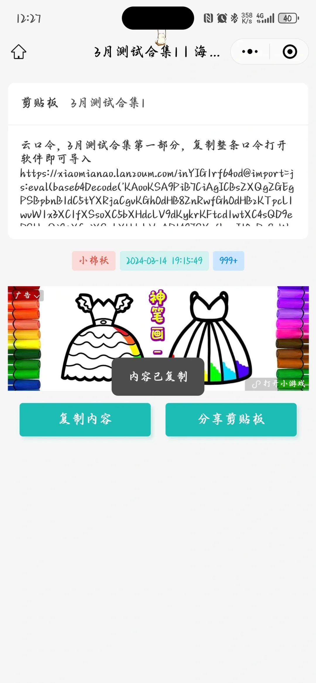 安卓独享神级APP