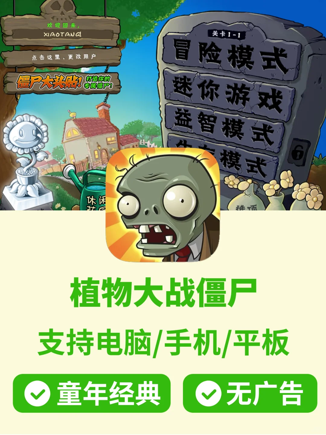 植物大战僵尸现在手机平板也可以玩！