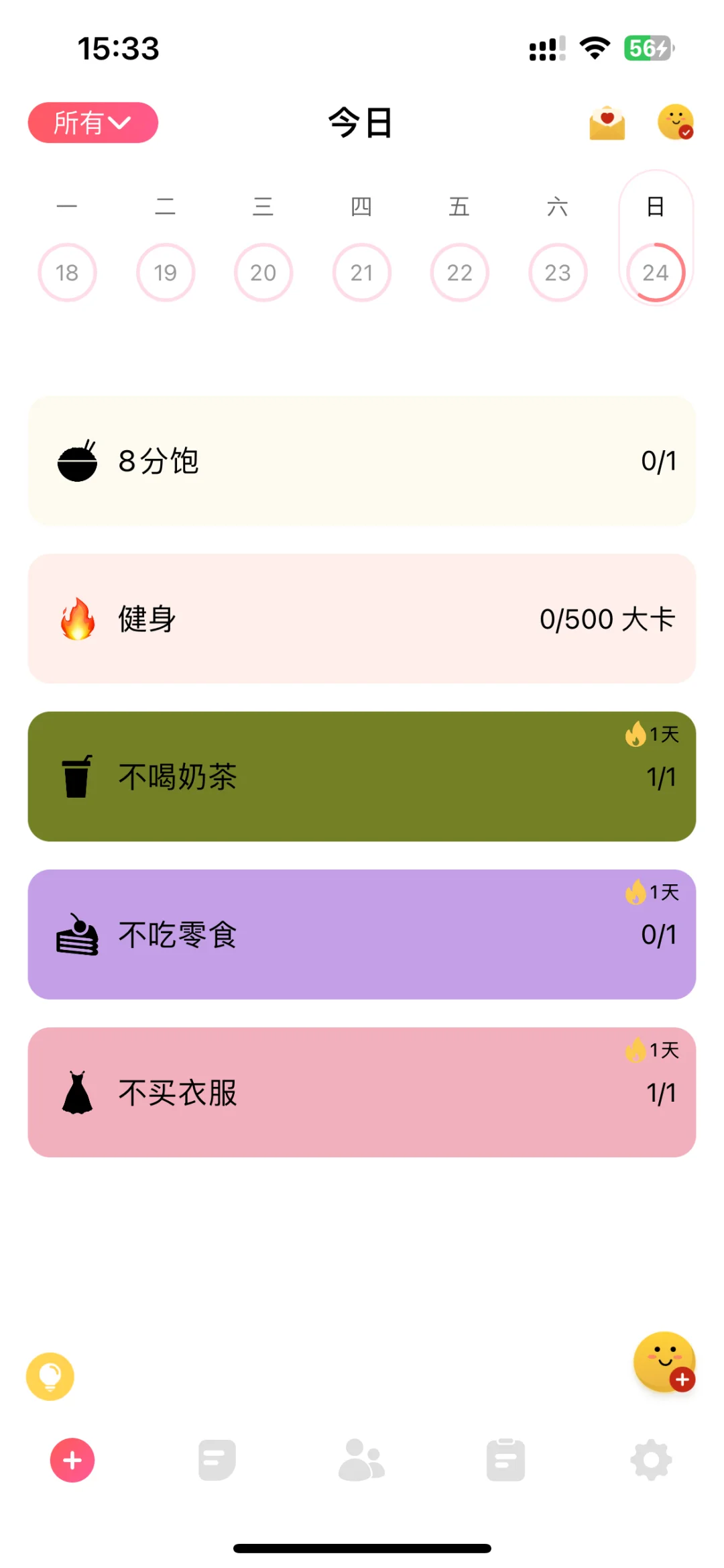 习惯清单APP