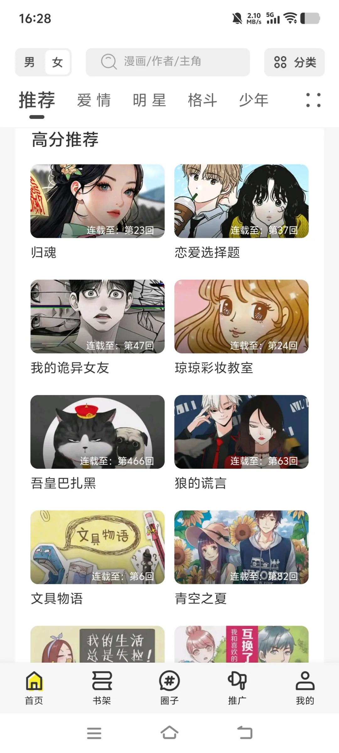 嗷嗷嗷，找到了免费看漫画的软件