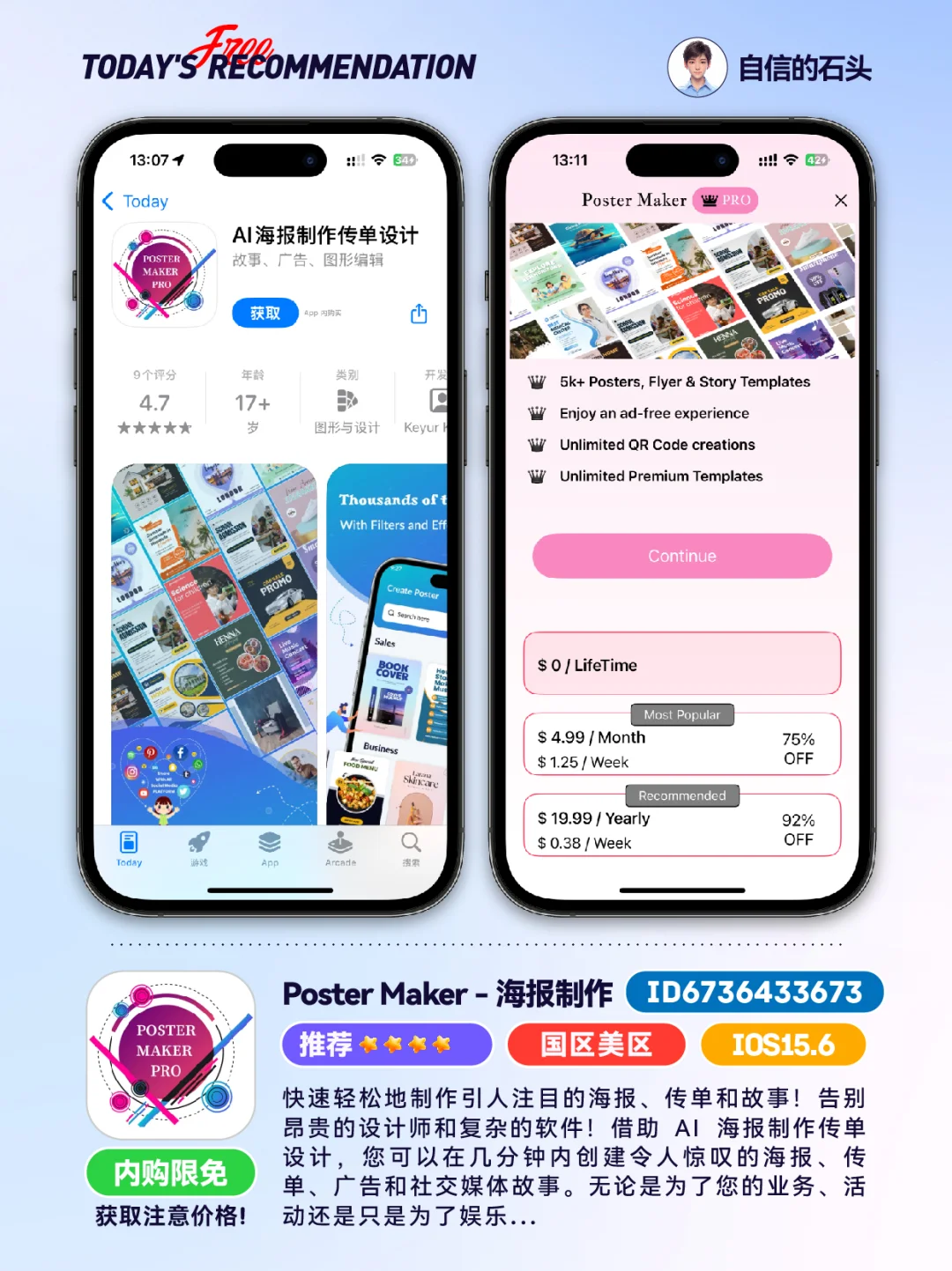 🔥每日应用0430-推荐｜限免｜石闻📱