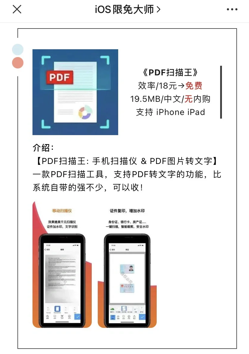 12月25日精选iOS限免软件