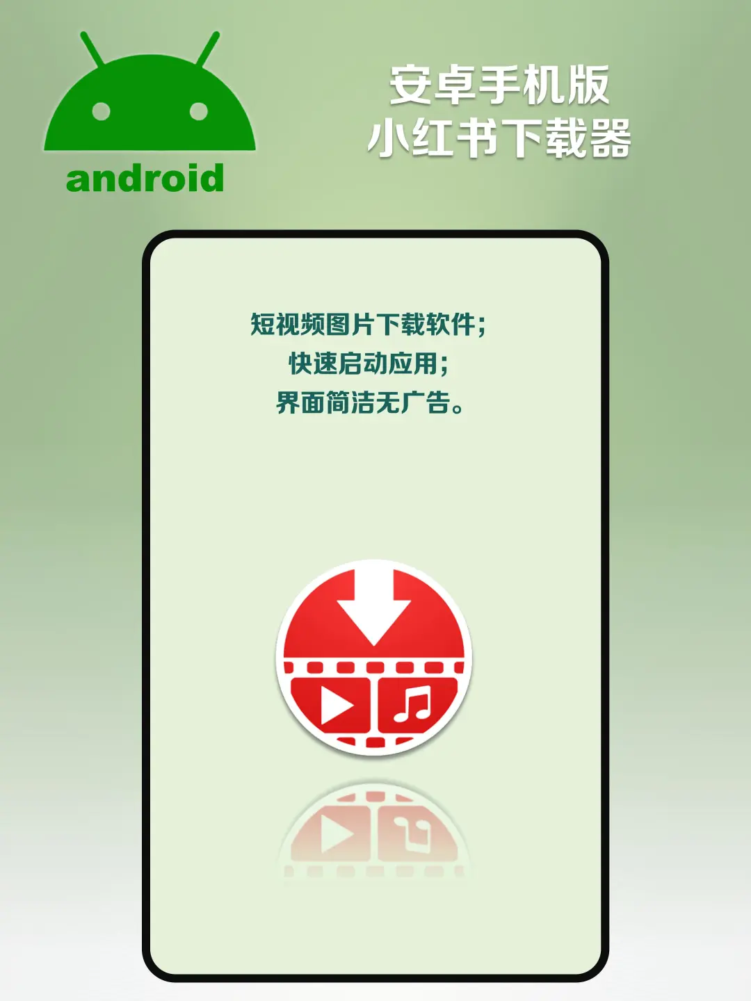 安卓版的小红书媒体下载器