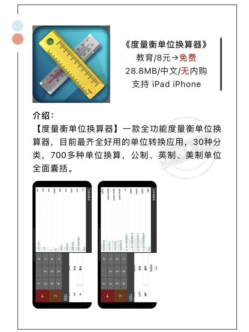 6月14日精选iOS限免软件