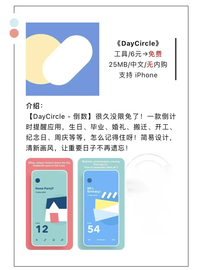 7月16日精选iOS限免软件