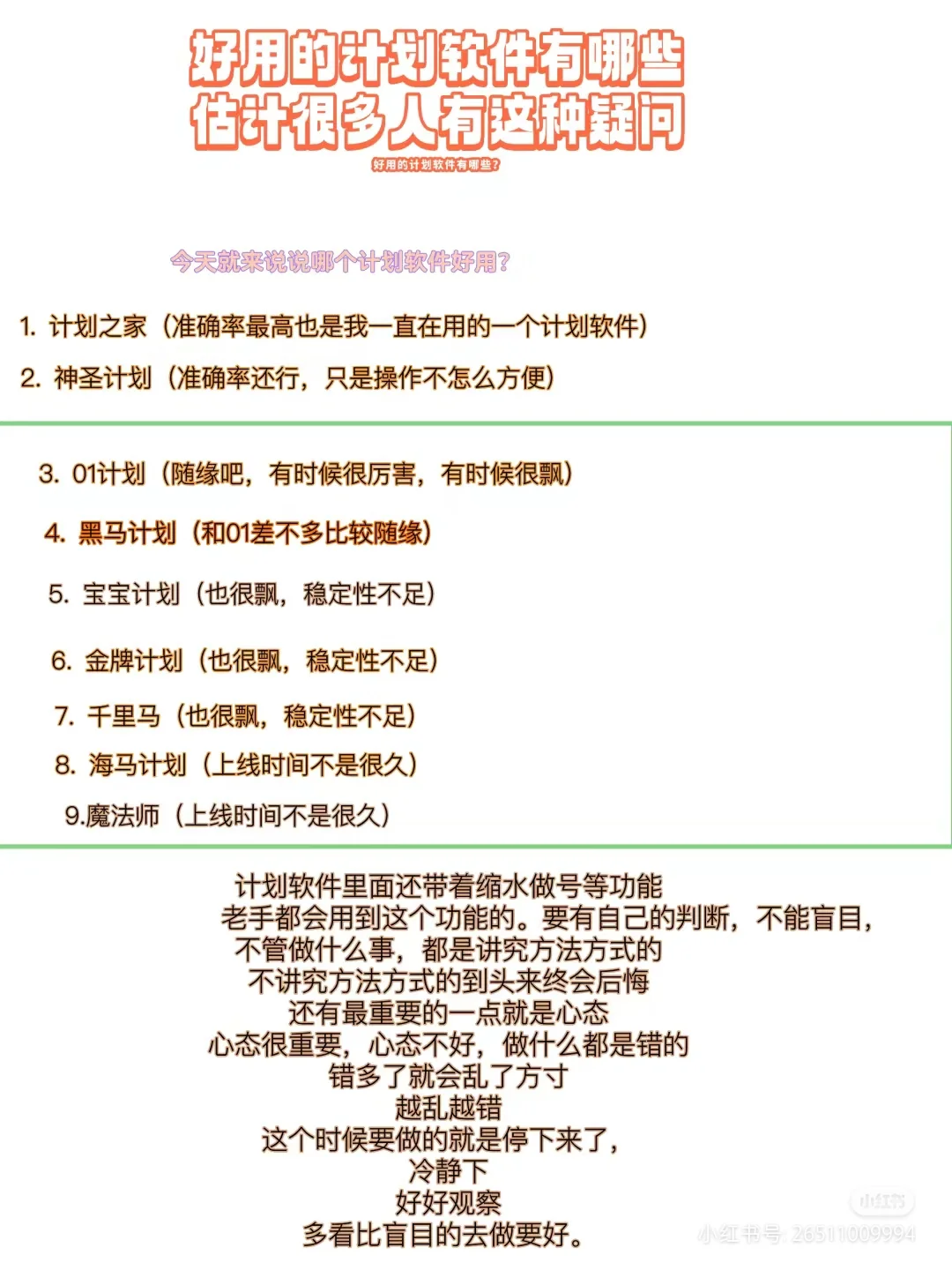 计划软件哪个好用？是计划之家还是宝宝计划