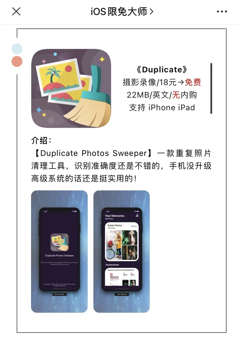 12月25日精选iOS限免软件