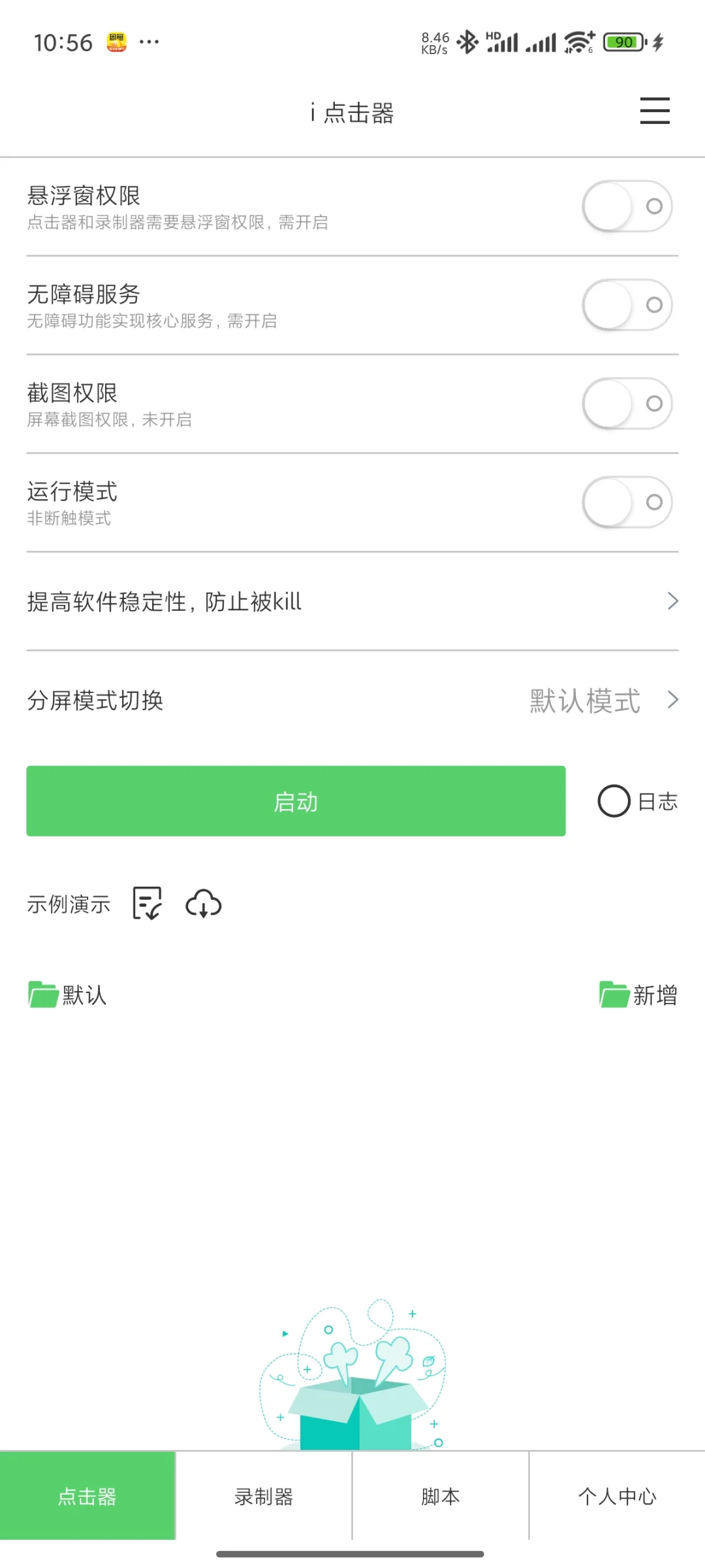 连点器 自动连点免废板