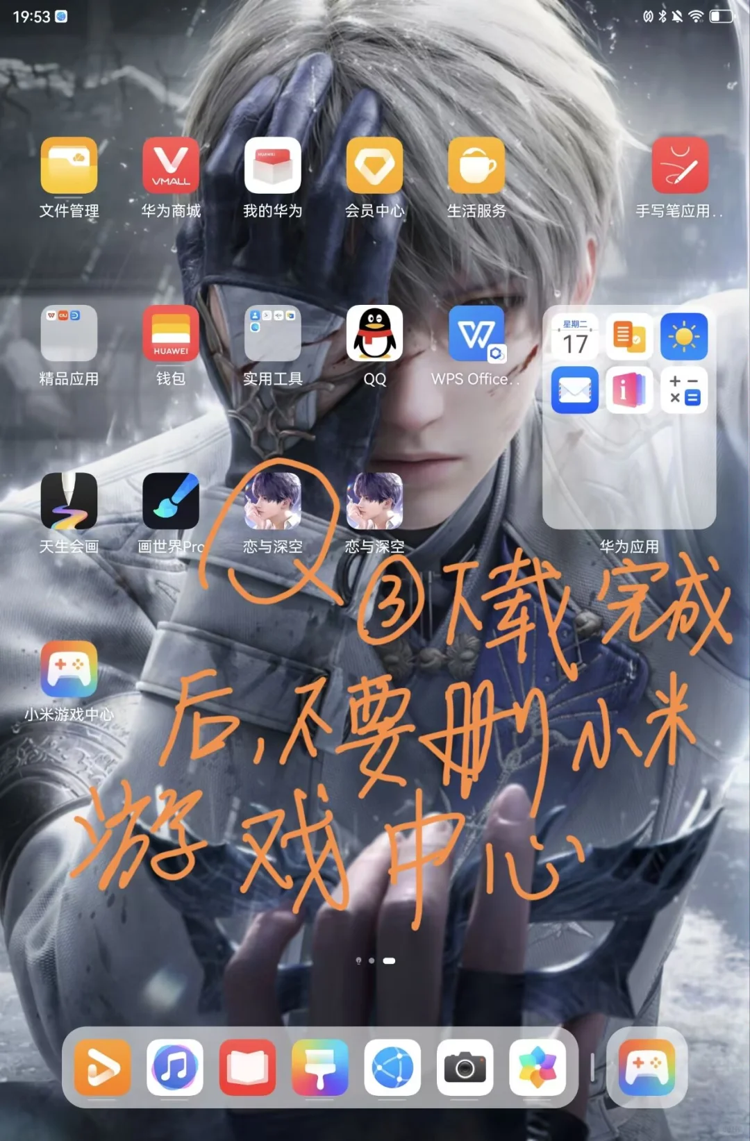 米服在华为上登上恋与深空了