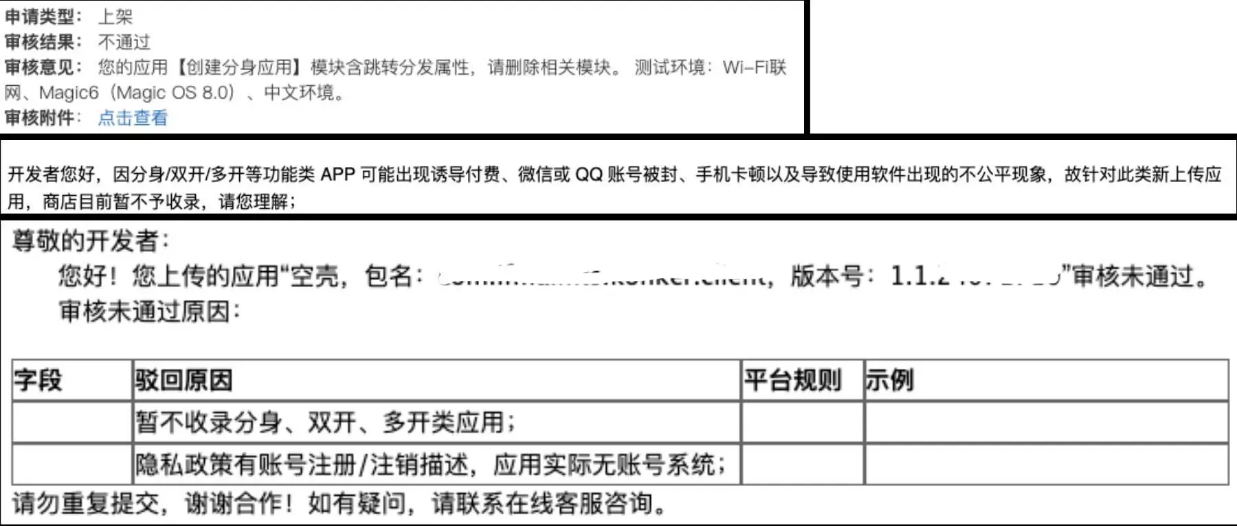 应用上架需要多久，大概要一年吧