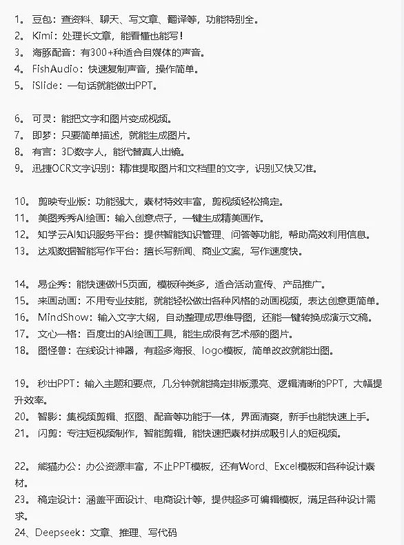 两张图学习哪些Ai软件可用、怎么用