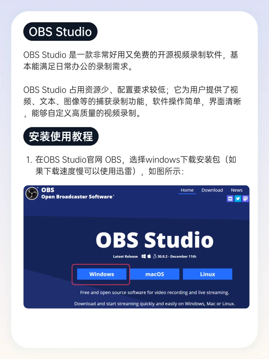 无敌好用！录屏软件OBS Studio