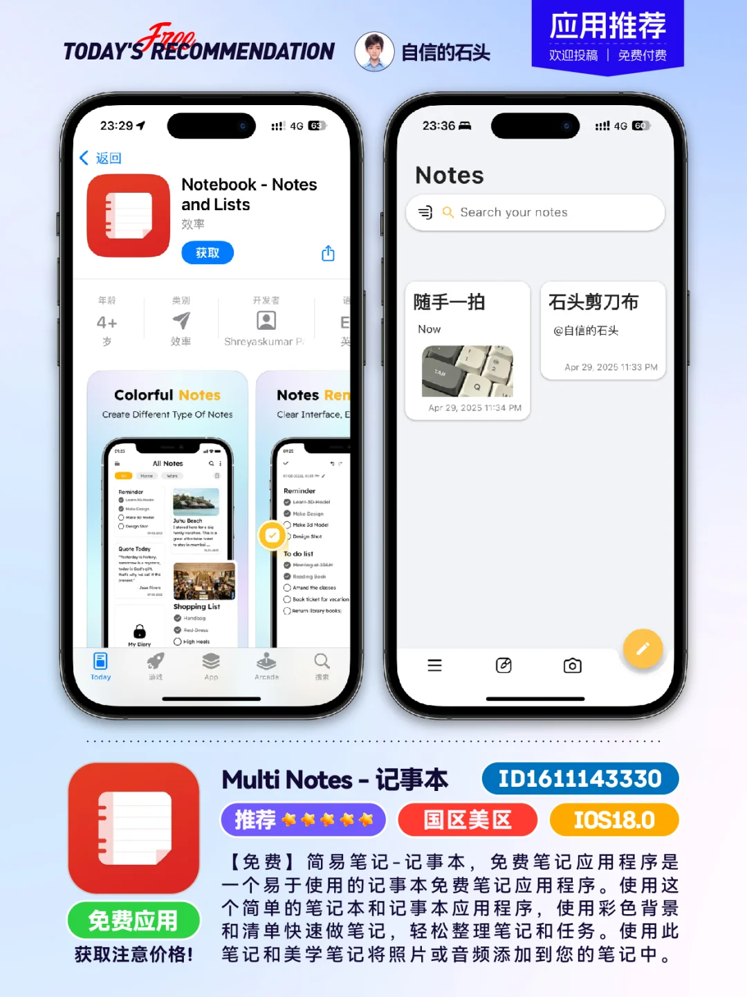 🔥每日应用0430-推荐｜限免｜石闻📱