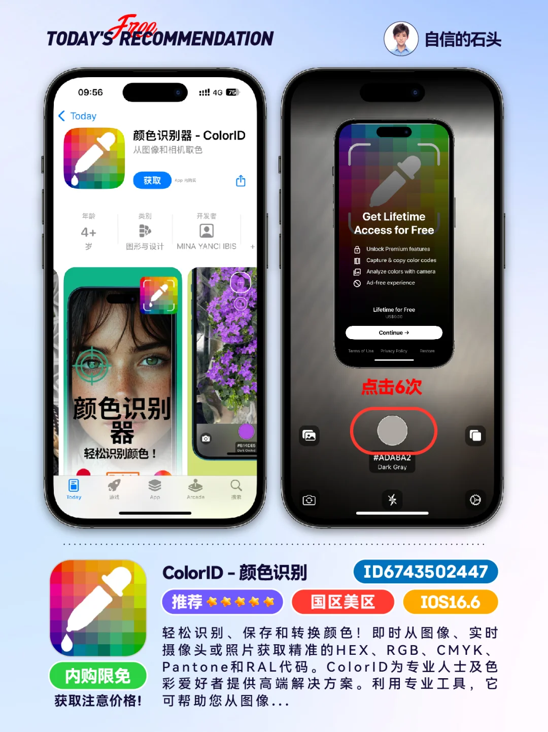 🔥App Store-0428限免合集📱