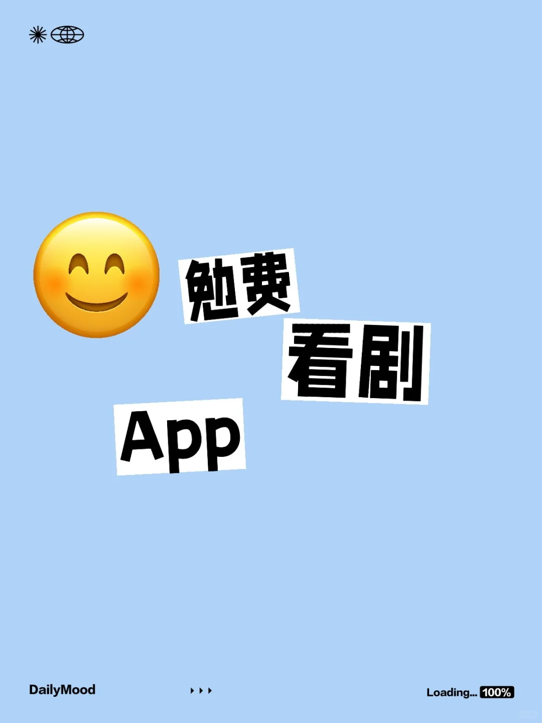 勉费👀剧App