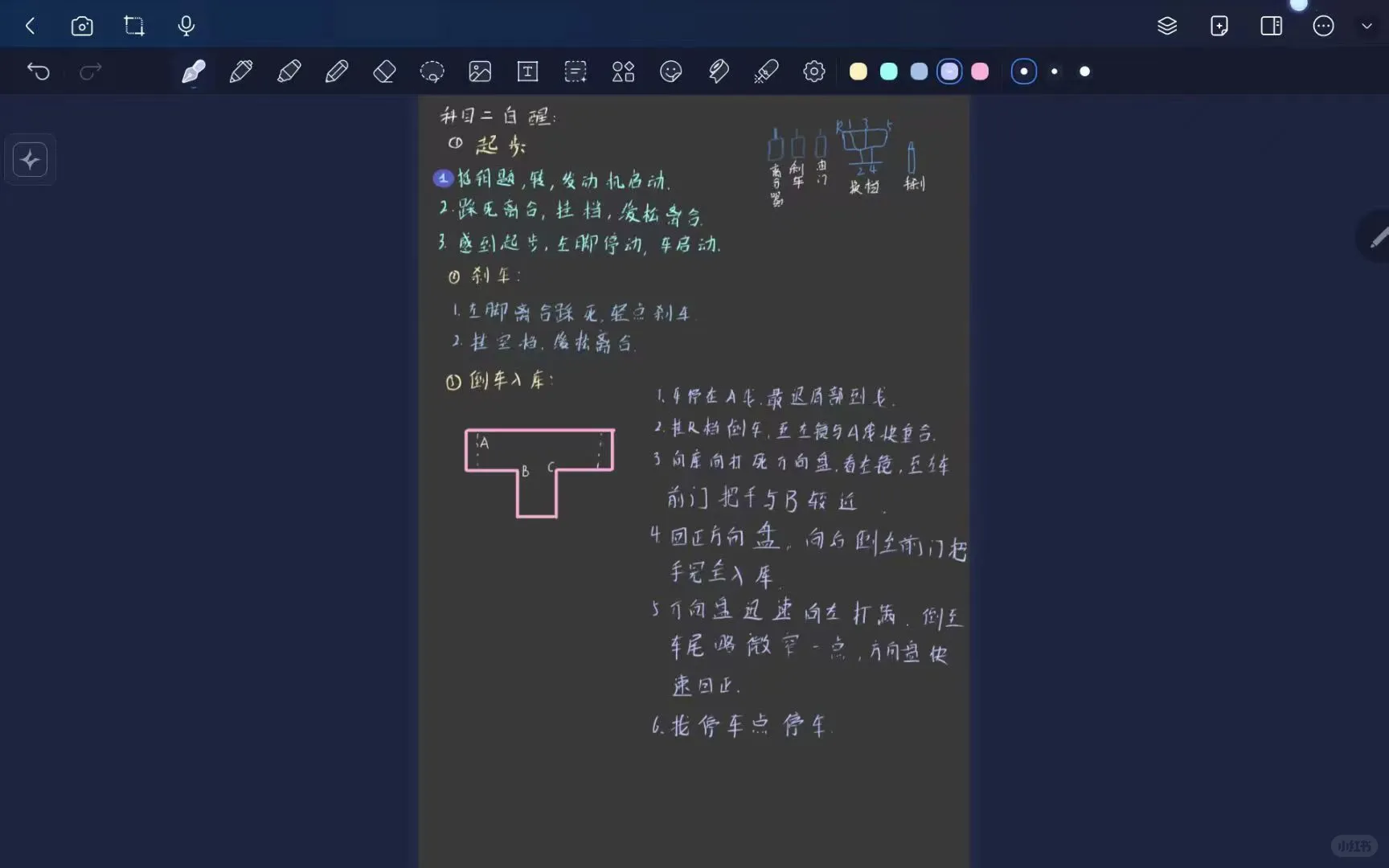 安利安卓平板超好用笔记软件StarNote