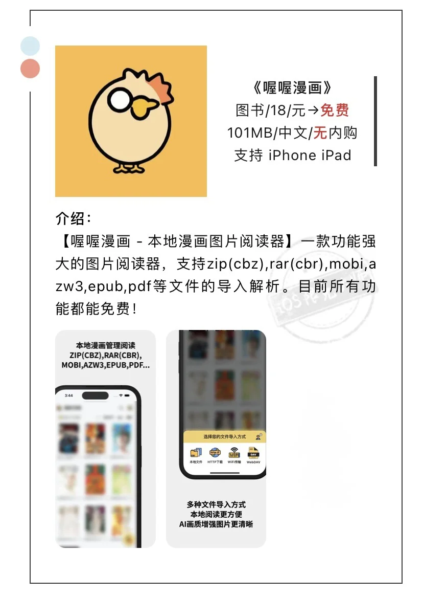 7月29日精选iOS限免软件