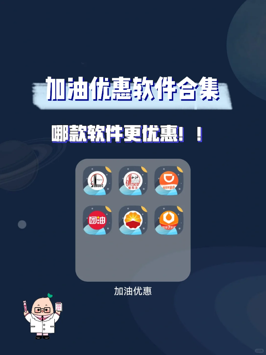 安卓应用市场加油App大对比，让你一目了然