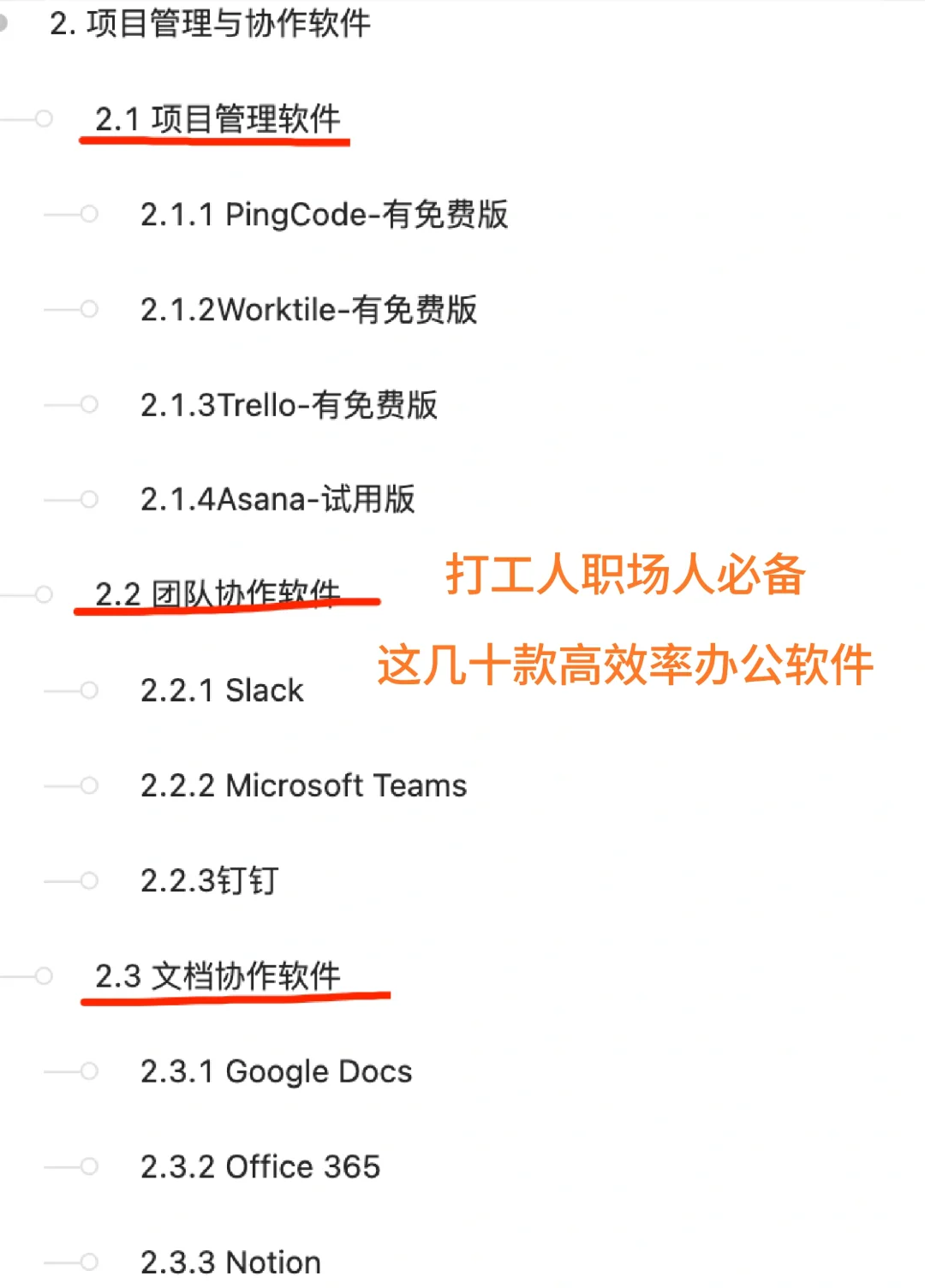 职场人必备30＋高效办公软件👏，一键收藏