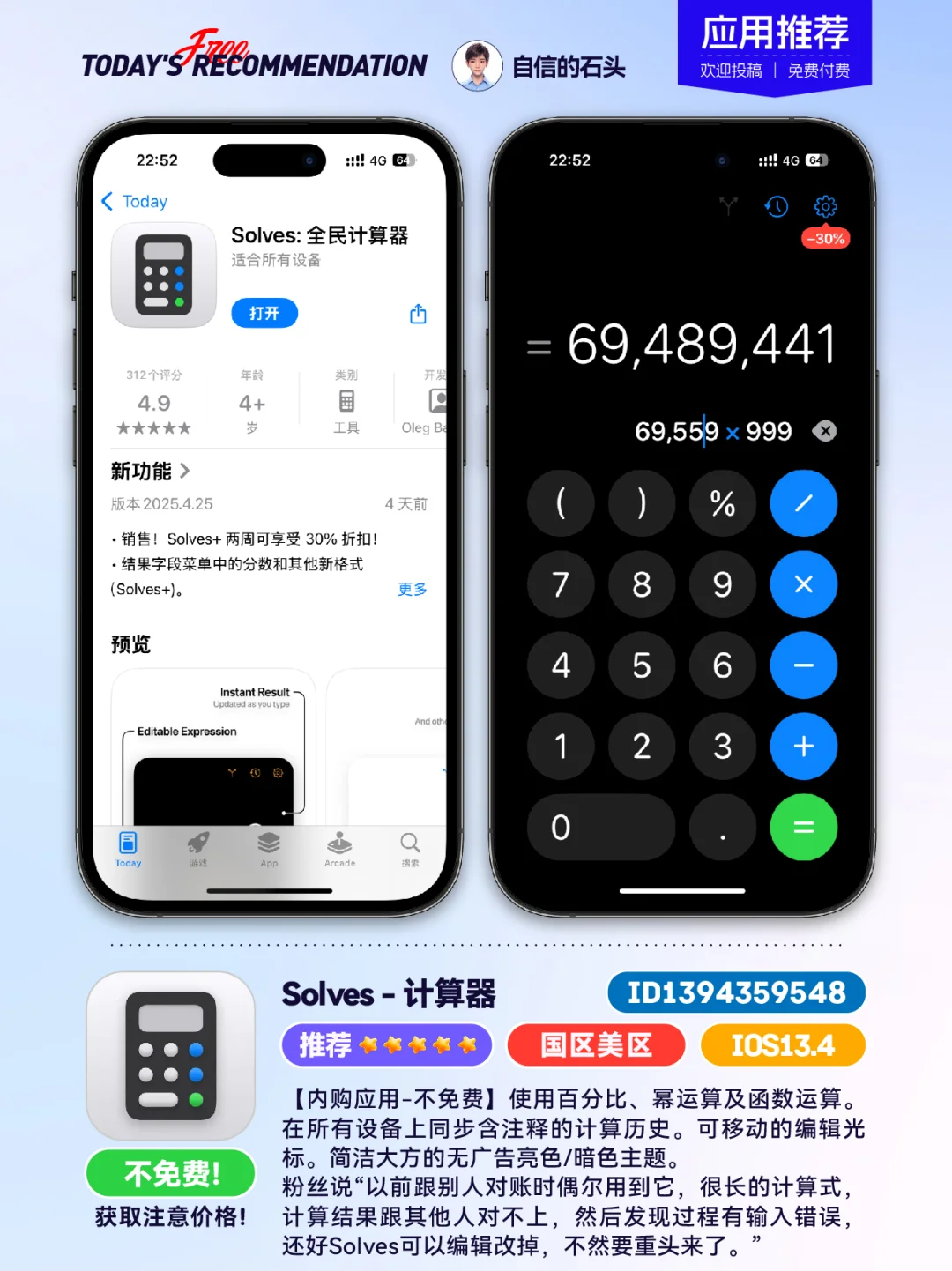 🔥每日应用0430-推荐｜限免｜石闻📱