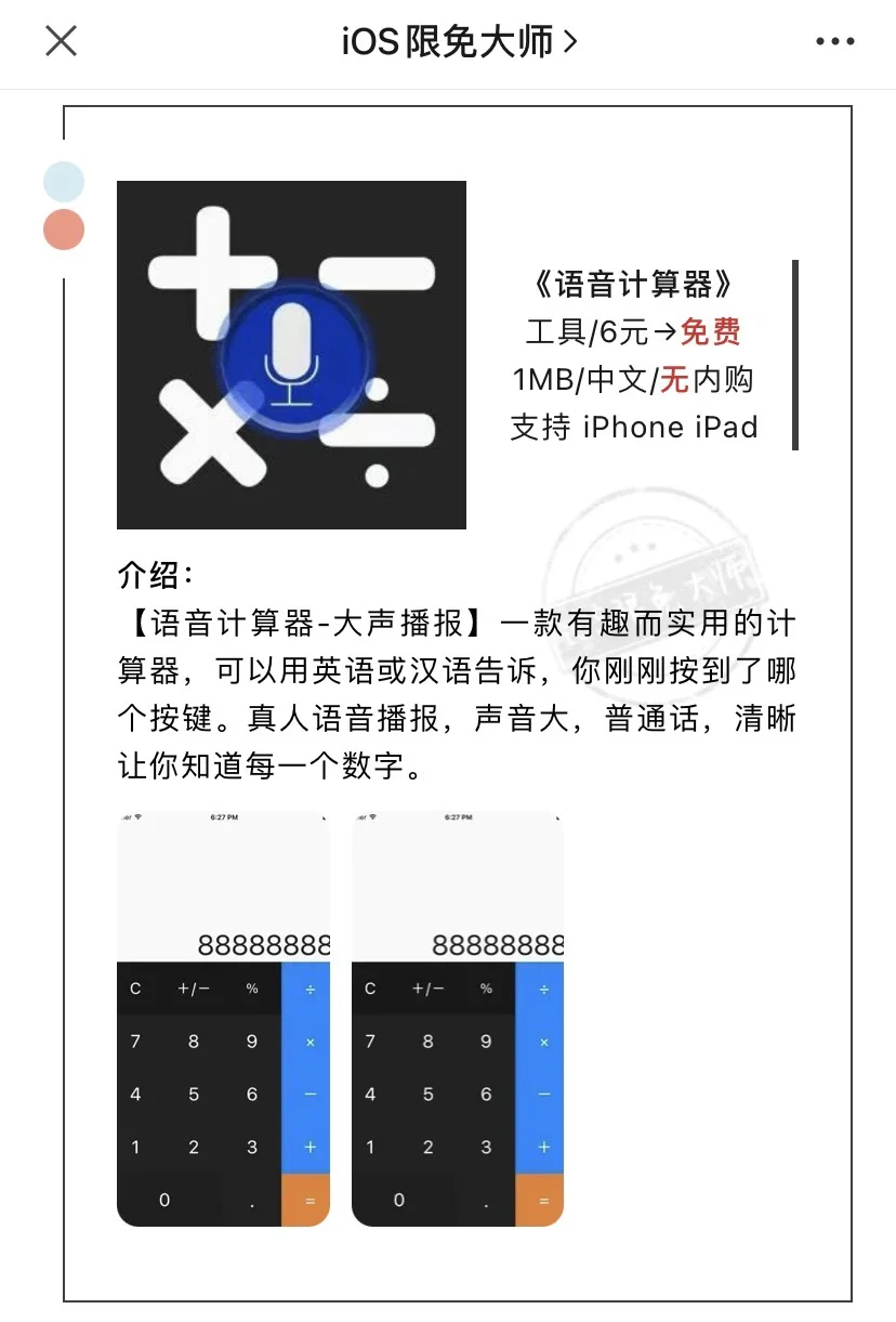 5月15日精选iOS限免软件