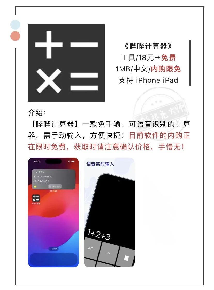 7月16日精选iOS限免软件