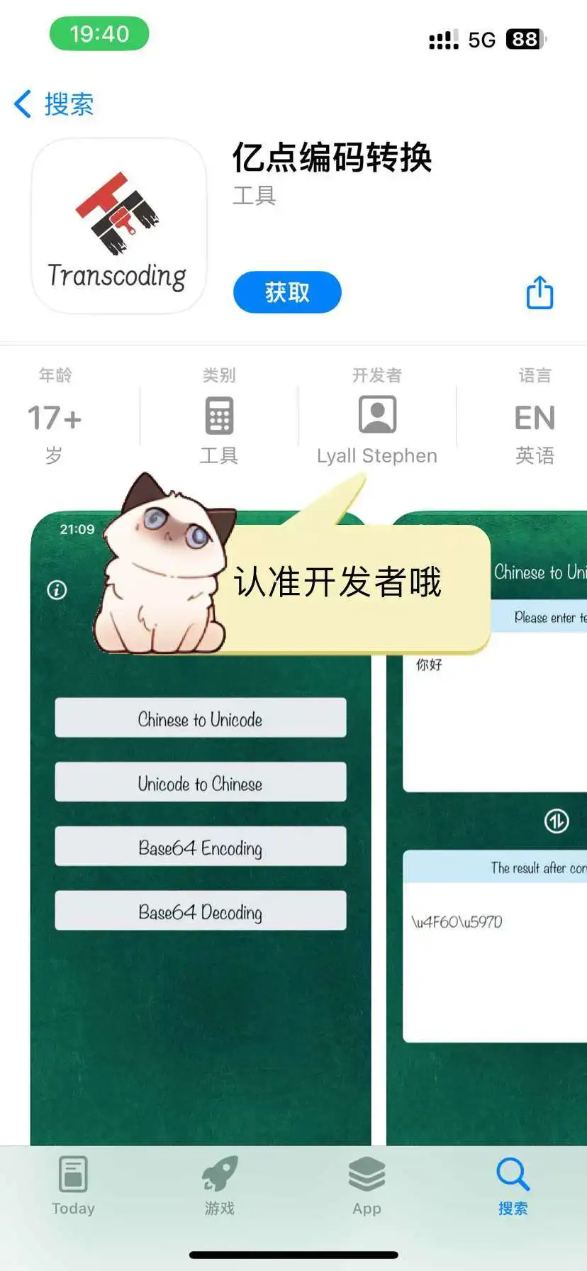 苹果应用商店中的追剧宝藏App