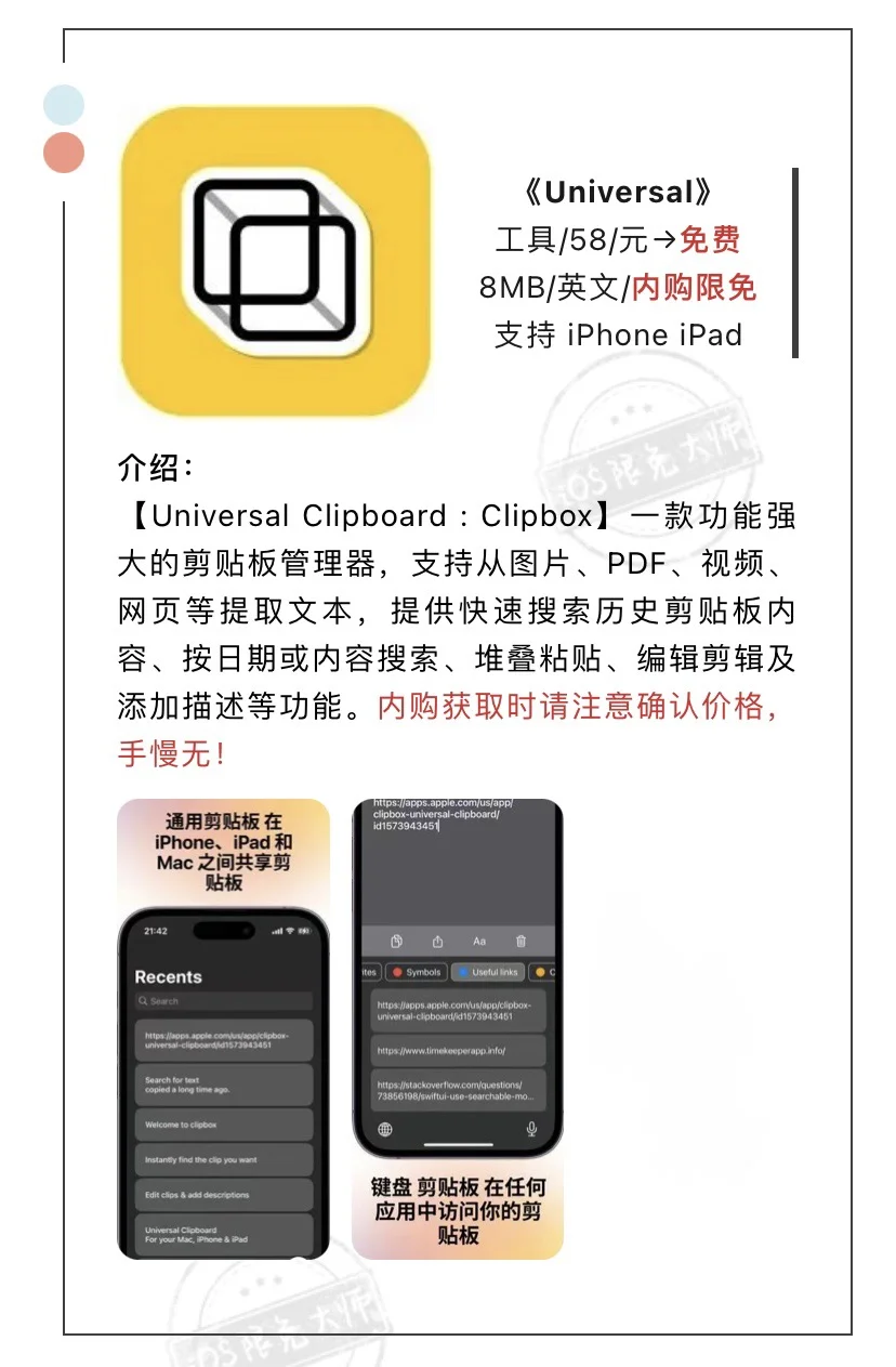 7月25日精选iOS限免软件