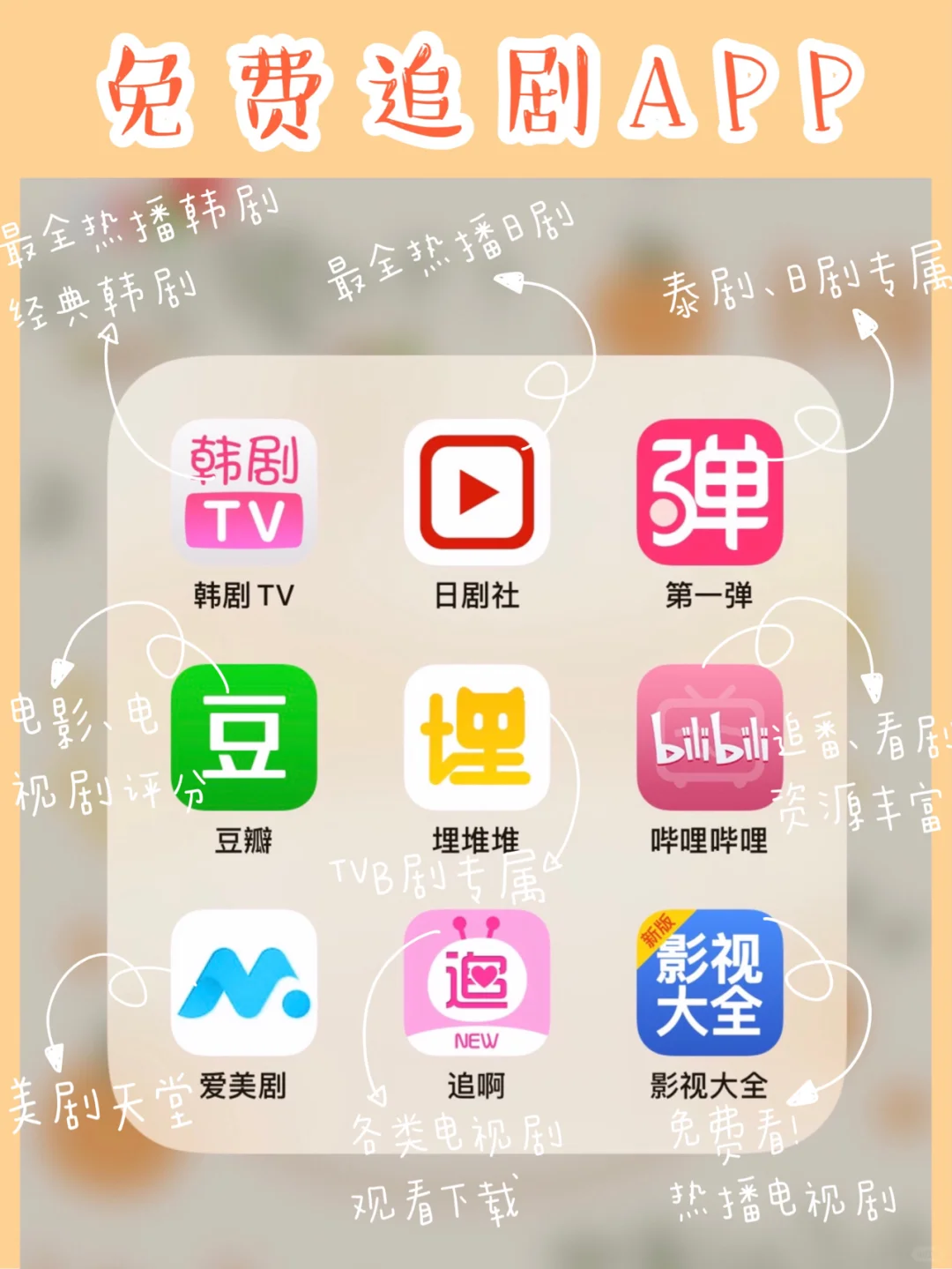 精致女孩提升自我必备APP！开学大逆袭！