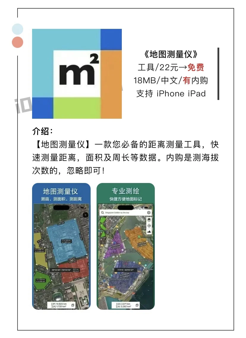 8月12日精选iOS限免软件