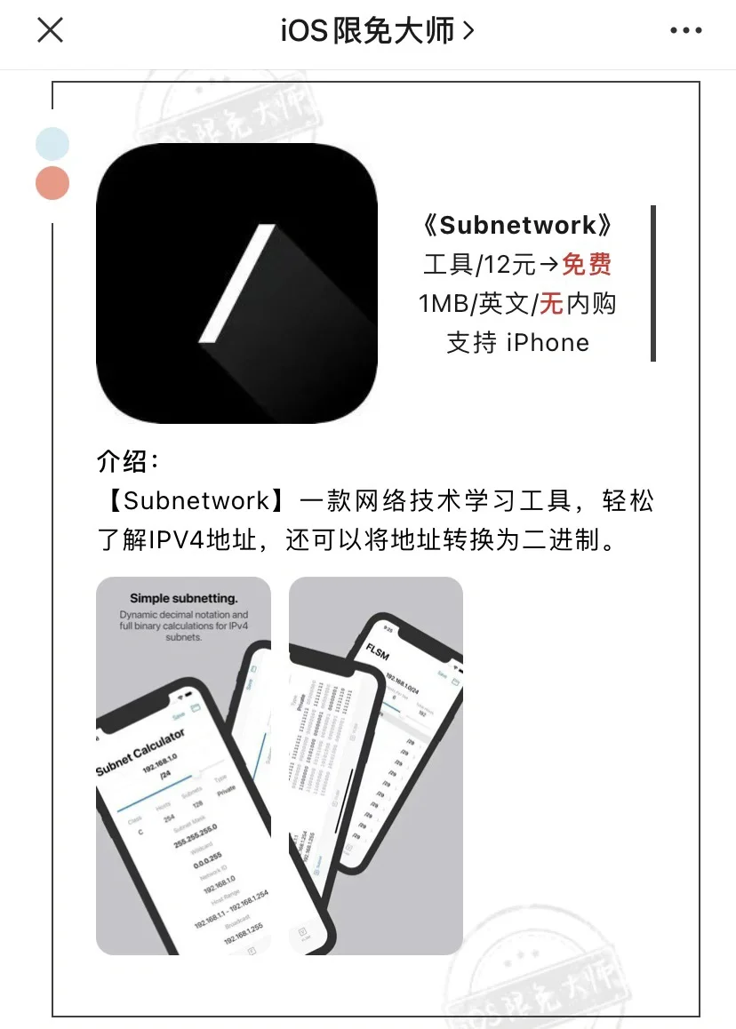 8月29日精选iOS限免软件