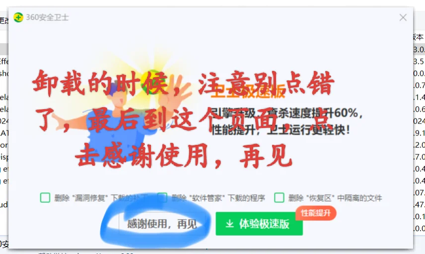 如何删掉360软件管家