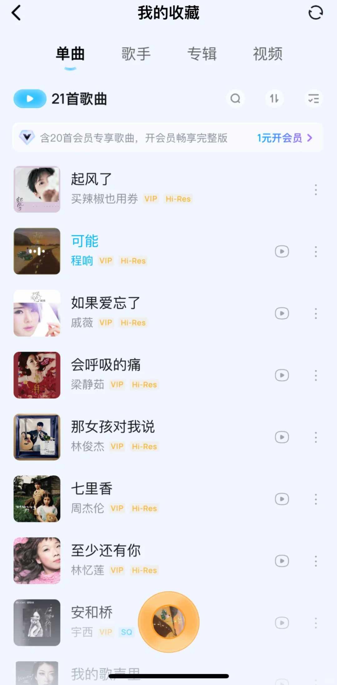 还有谁没用这个勉费听歌APP的呢❓❓❓