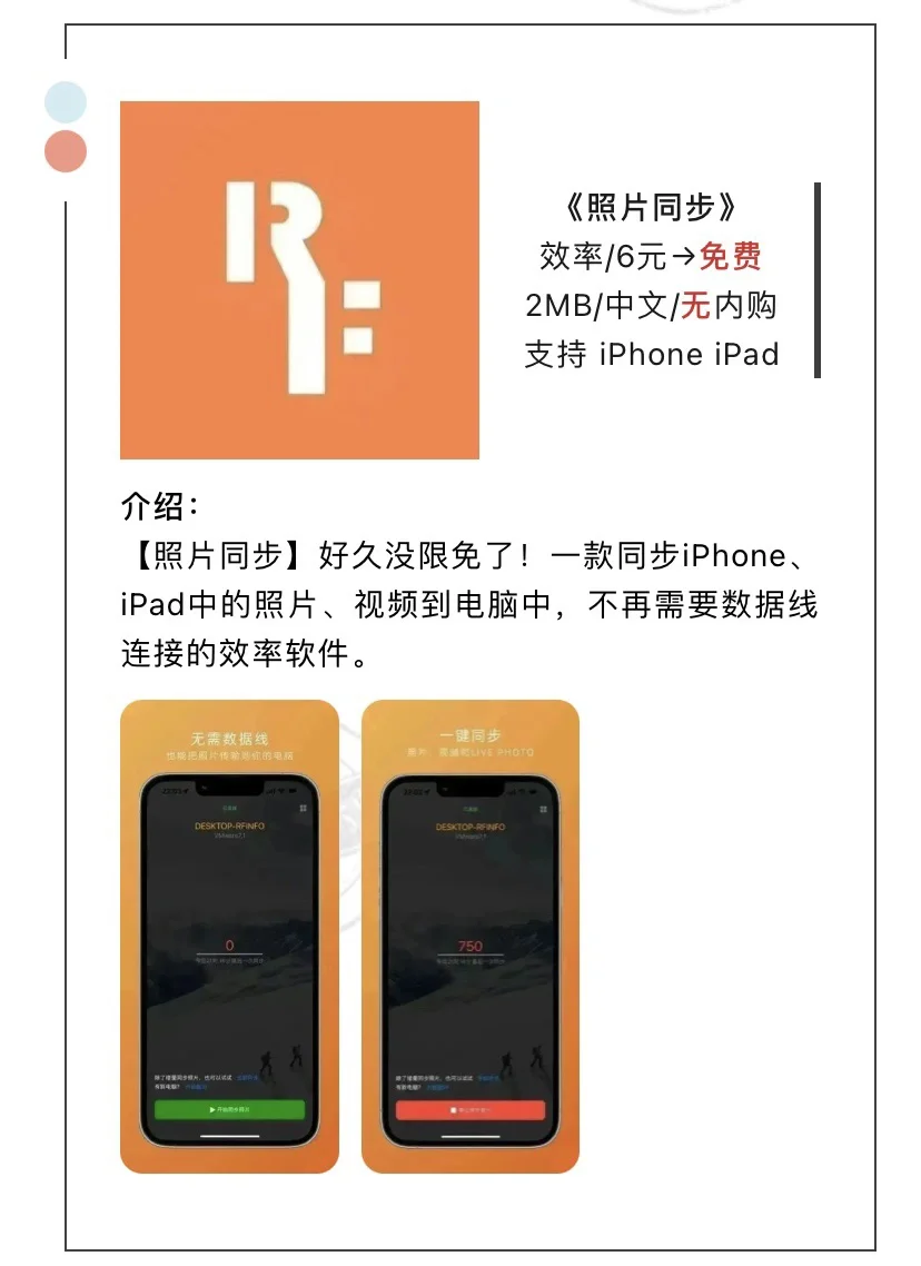 6月3日精选iOS限免软件
